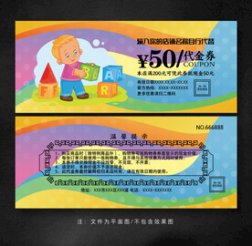 玩具代金券