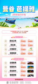 曼谷旅游计划