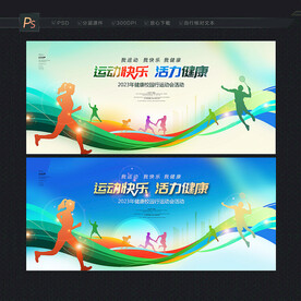 运动会背景