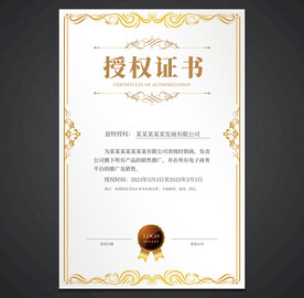 授权书
