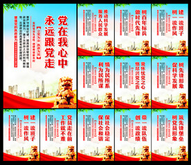 党建宣传标语