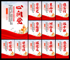 党建宣传标语