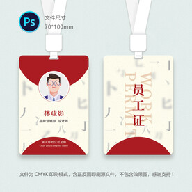中式工作证