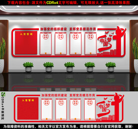 党建文化墙