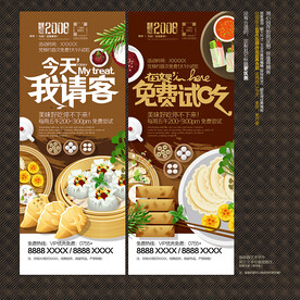 早点 美食 餐饮海报X展架