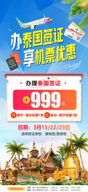 办泰国签证