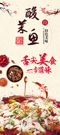 酸菜鱼