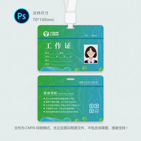 新能源工作证