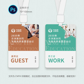 展会嘉宾证