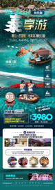 泰国旅游沙美岛海景旅游长图