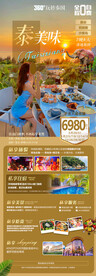 泰国美食旅游海报