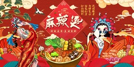 麻辣烫海报