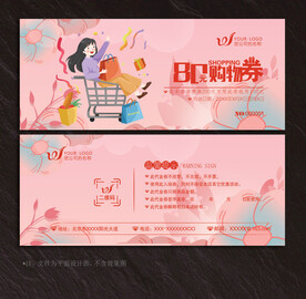 购物券