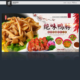 绝味鸭脖