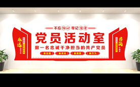 党建