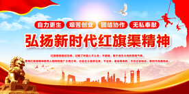 红旗渠精神