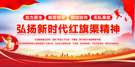 红旗渠精神