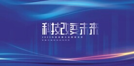 科技 