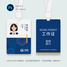 公司员工证
