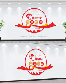 党群服务中心