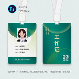学术工作证