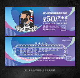 美发代金券