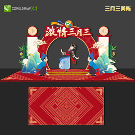 三月三美陈