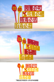 禁毒
