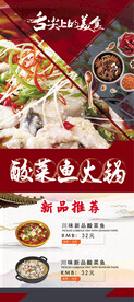 酸菜鱼火锅