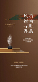 中式香道暖场活动海报