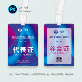 会议证
