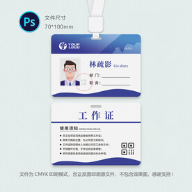 项目部工作证