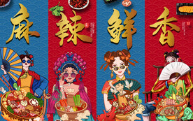 国潮火锅