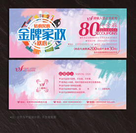 家政代金券