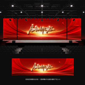 会议舞台背景