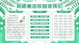 廉洁校园