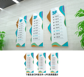 楼层示意