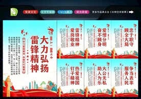 学习雷锋精神