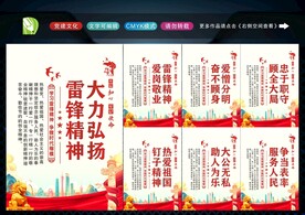 学习雷锋精神 