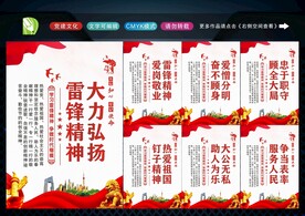 学习雷锋精神