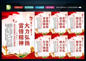 学习雷锋精神 