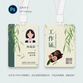 茶叶员工证
