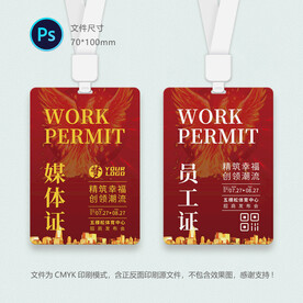 参展证