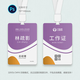 企业员工证