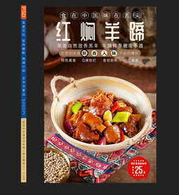 红焖羊蹄