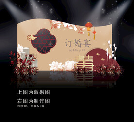 中式婚礼