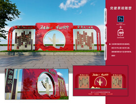 党建雕塑