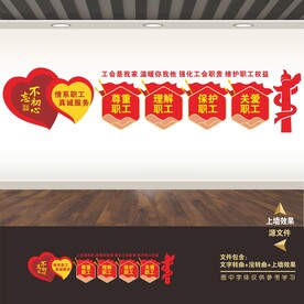 工会标语口号职能展板海报