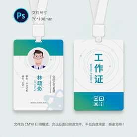 科技员工证