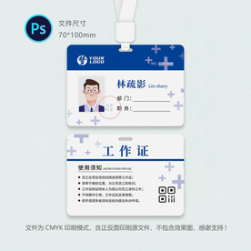 医院工作证